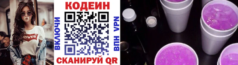 Кодеиновый сироп Lean Purple Drank  Ивантеевка 